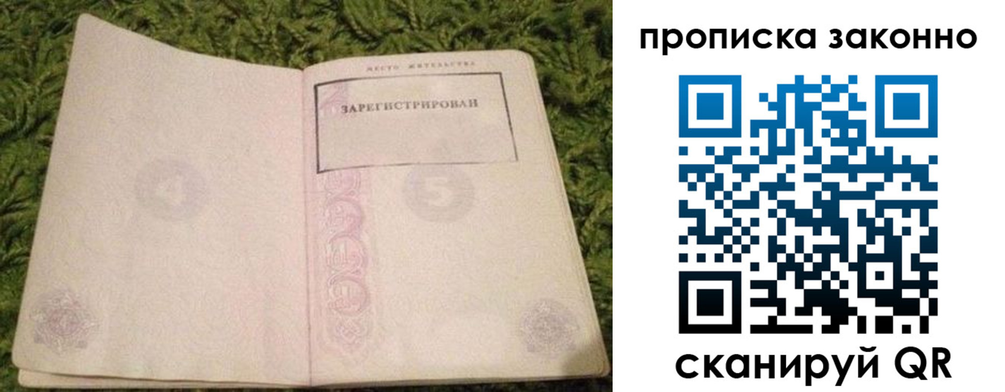 прописка для кредита в Приморском крае