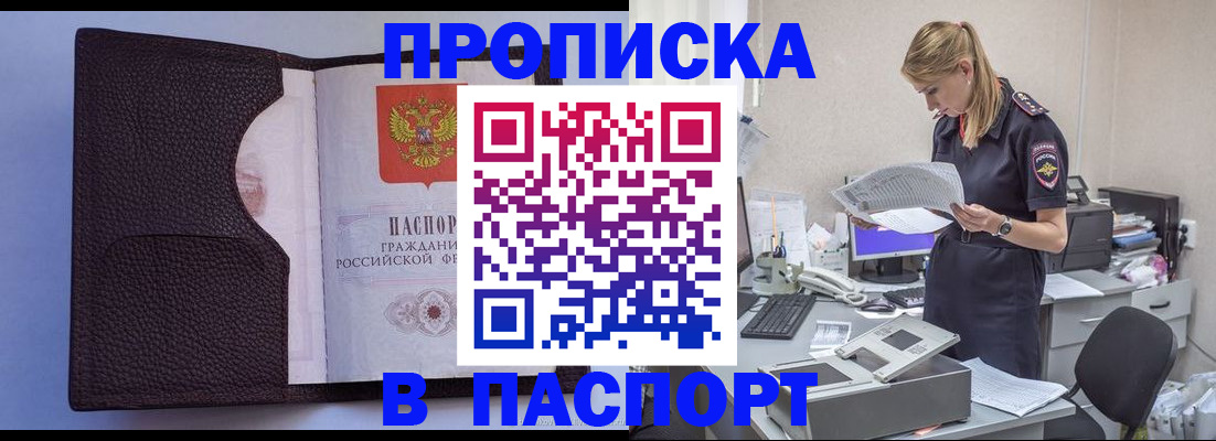 прописка для военкомата в Приморском крае